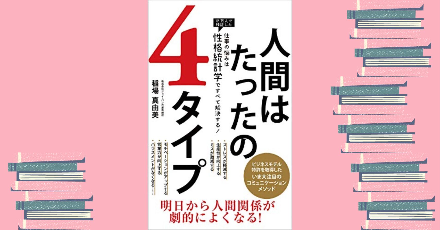 人間はたったの４タイプ 性格統計学についての本を読んで Blue Owl Blog